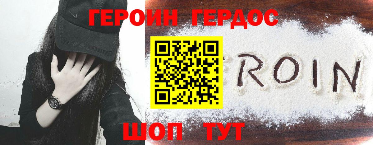 Героин VHQ Луга